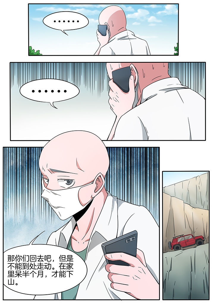 宜昌鬼事之诡道漫画,第231章：1图