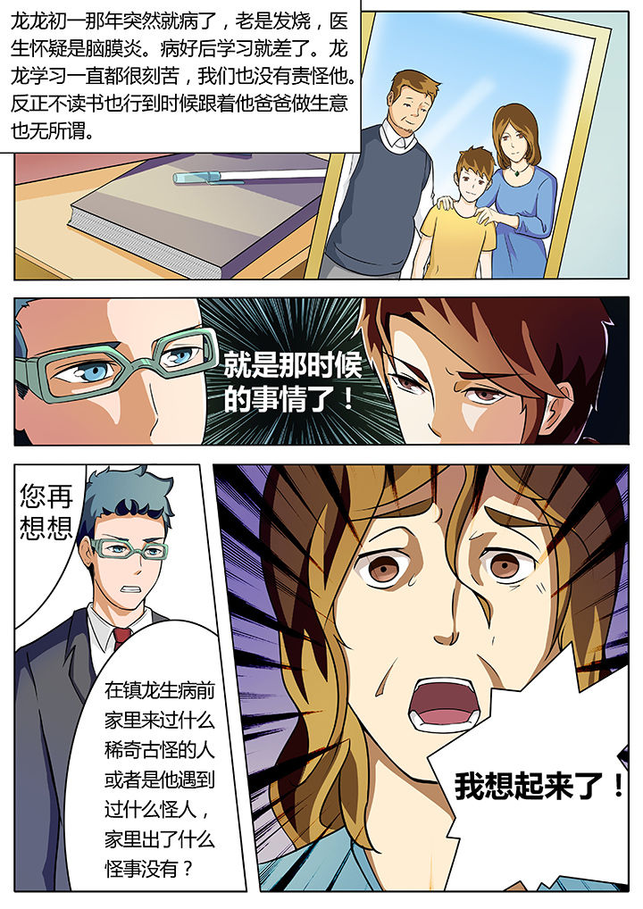 宜昌鬼事之诡道漫画,第4章：4图