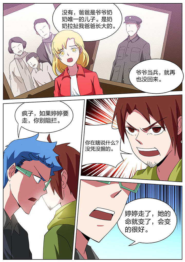宜昌鬼事之诡道漫画,第176章：1图