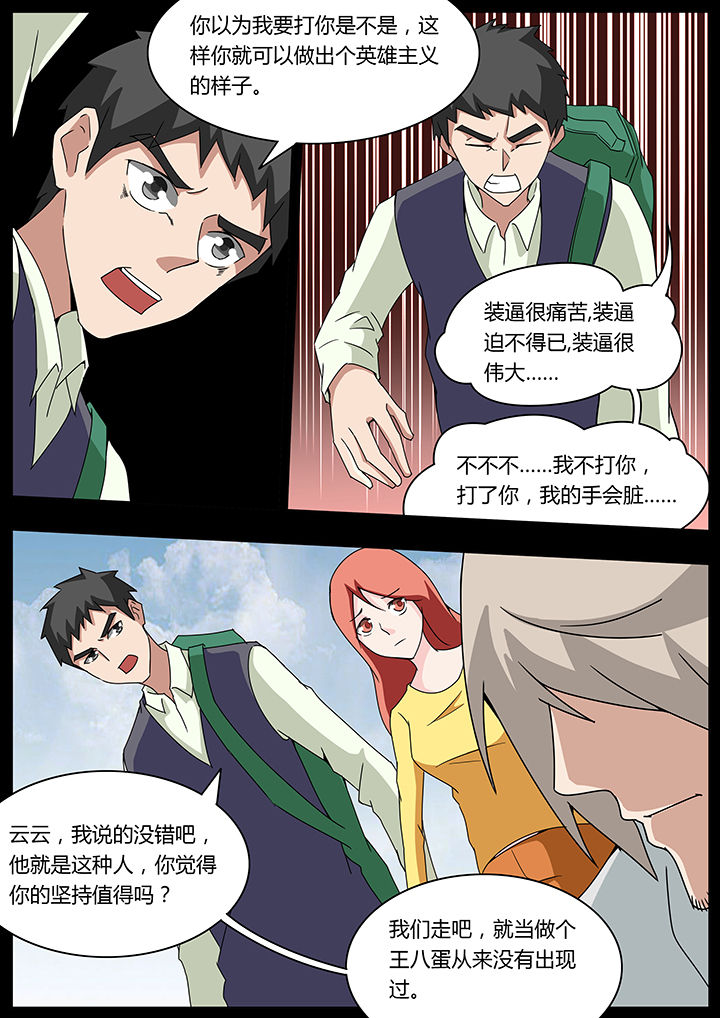 宜昌鬼事之诡道漫画,第102章：2图