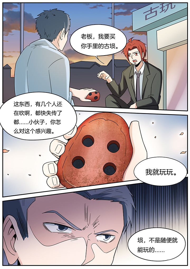 宜昌鬼事小说推荐漫画,第259章：3图