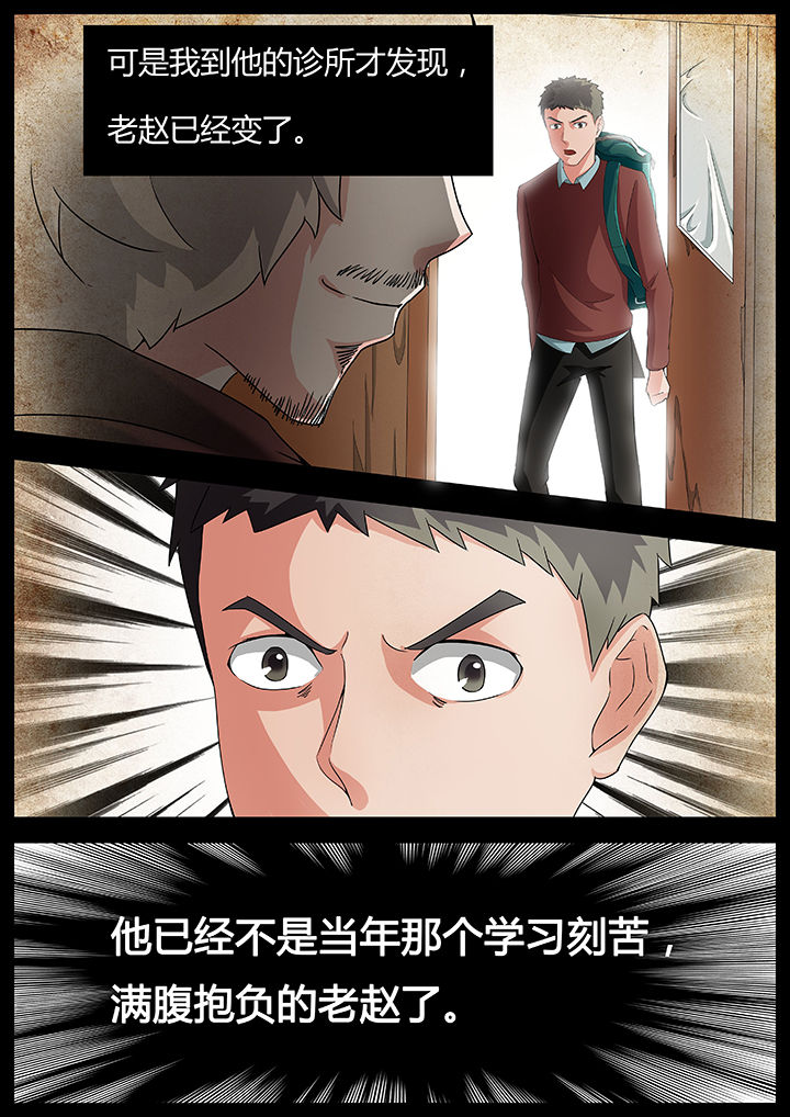 宜昌鬼事之诡道漫画,第38章：3图