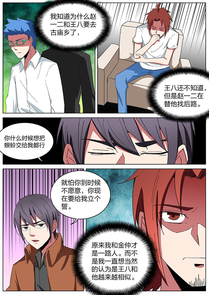 宜昌鬼事谁写的漫画,第187章：2图