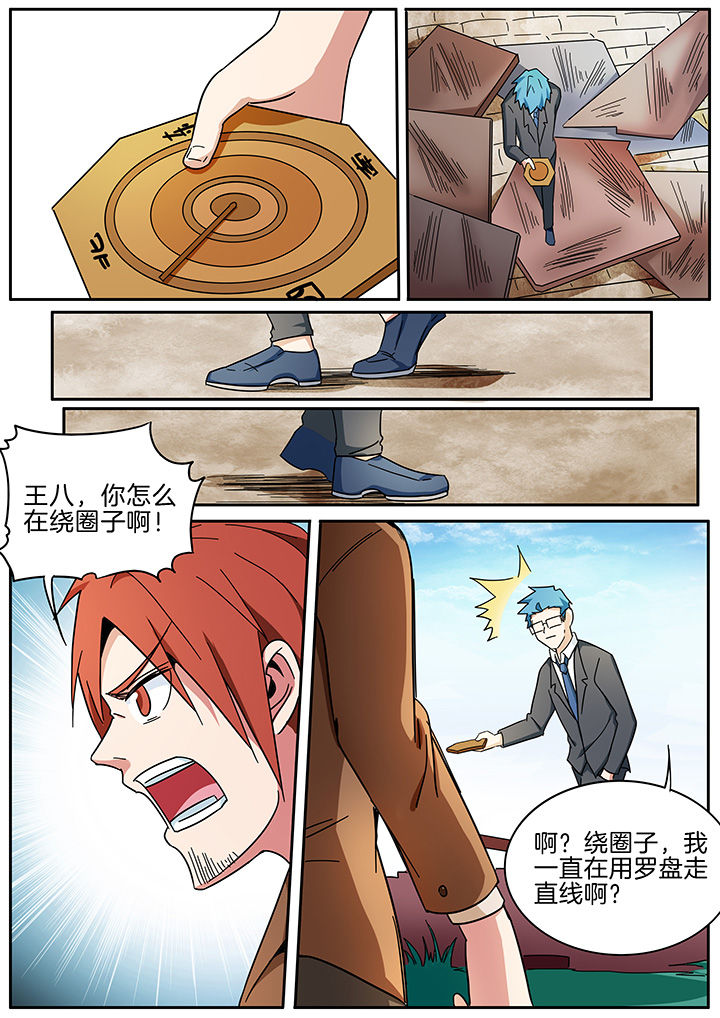 宜昌鬼事之诡道漫画,第294章：3图