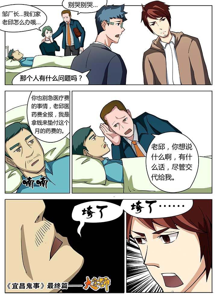 宜昌鬼事之诡道漫画,第22章：3图