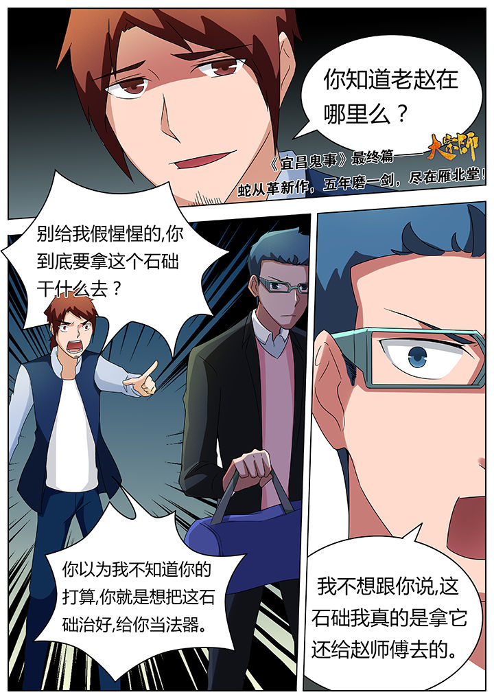 宜昌鬼事全集有声小说漫画,第74章：3图