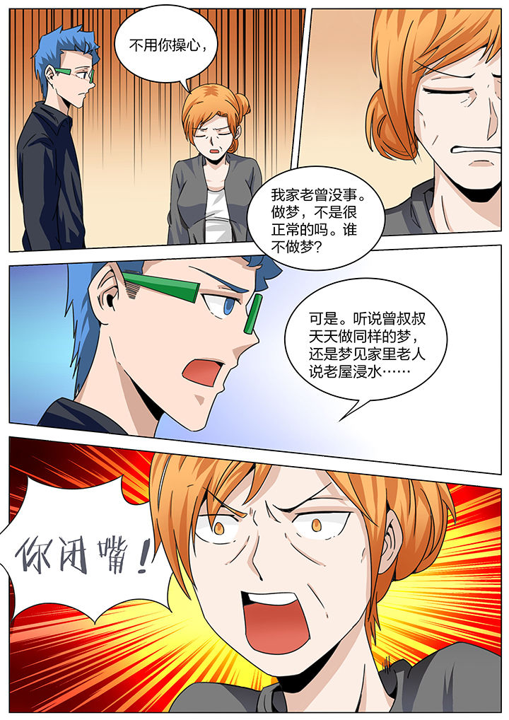 宜昌鬼事各个人物结局漫画,第171章：1图