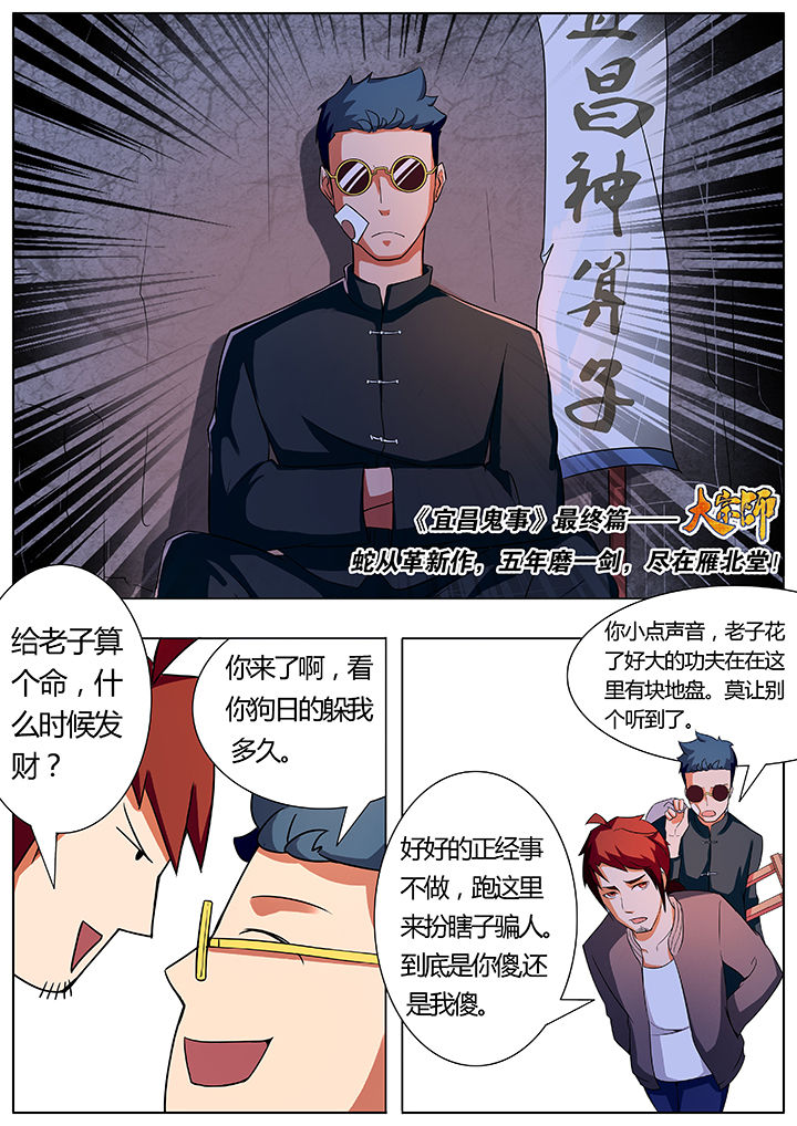 宜昌鬼事之诡道漫画,第14章：走胎篇3图