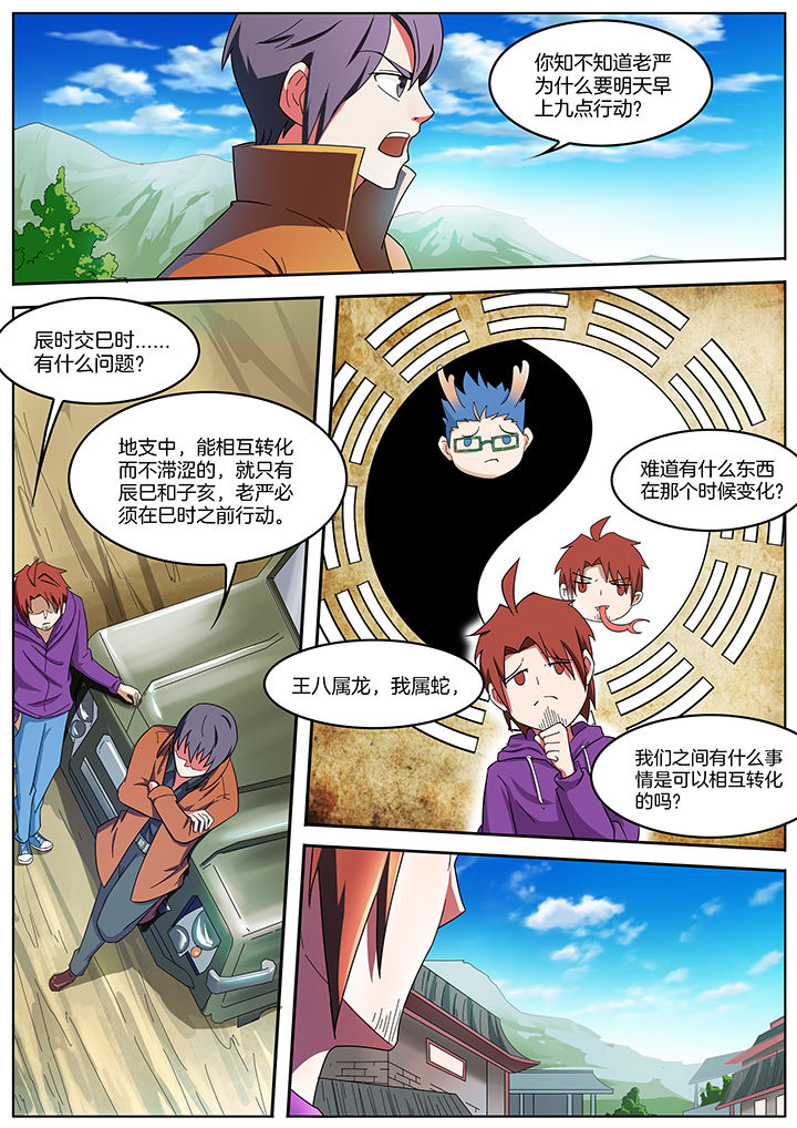 宜昌鬼事之诡道漫画,第203章：5图