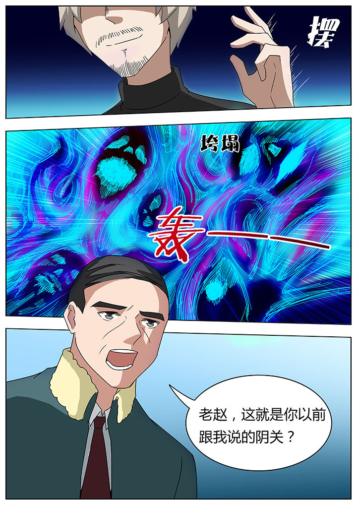 宜昌鬼事之诡道漫画,第94章：4图