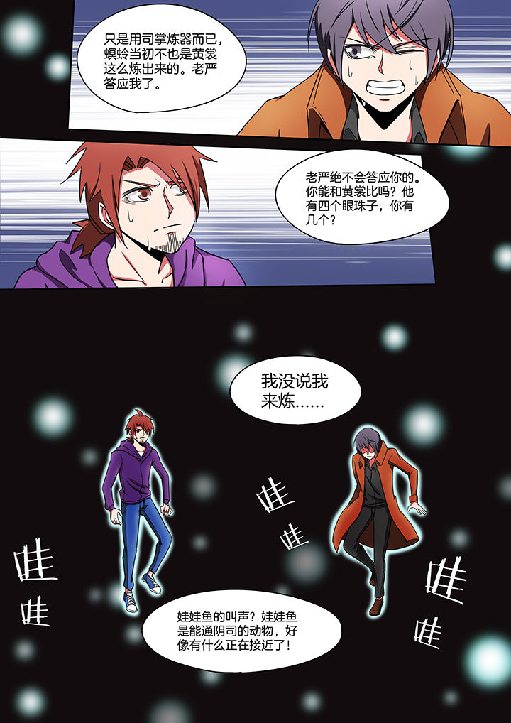 宜昌鬼事之诡道漫画,第215章：1图