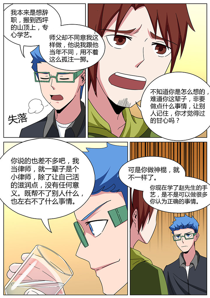 宜昌鬼事之诡道漫画,第165章：看蜡篇2图