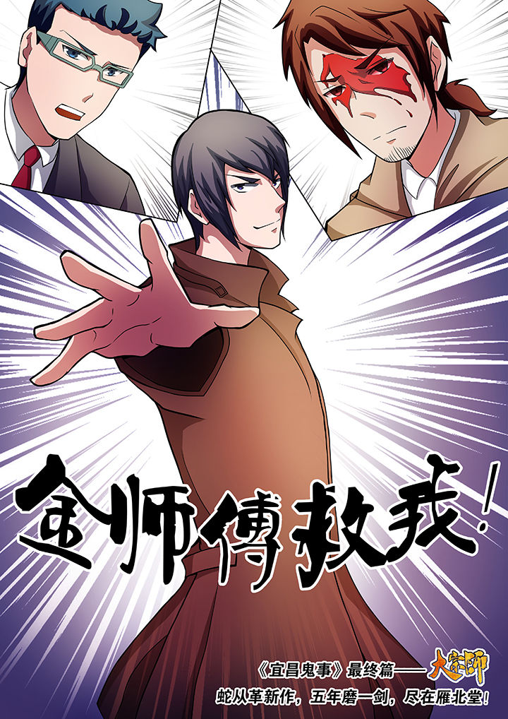 宜昌鬼事之诡道漫画,第29章：3图