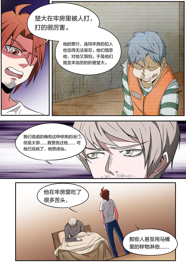宜昌鬼事之诡道漫画,第245章：2图
