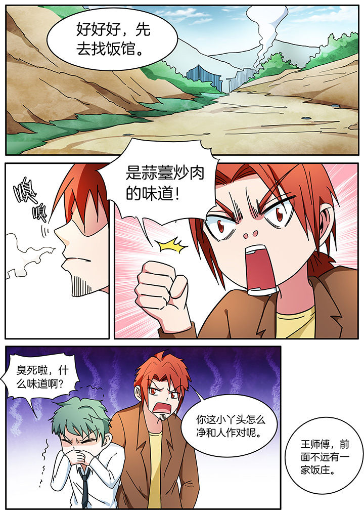 宜昌鬼事之诡道漫画,第296章：3图