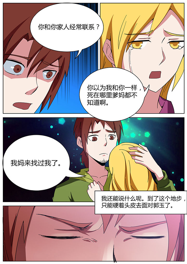 宜昌鬼事之诡道漫画,第166章：2图