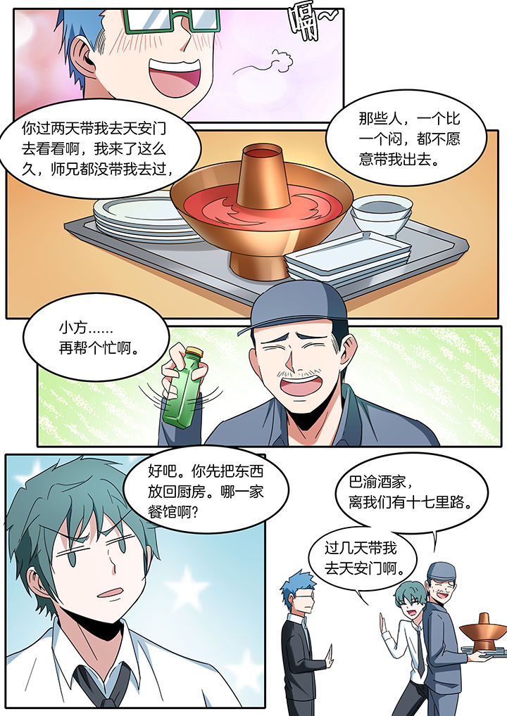 宜昌鬼事之诡道漫画,第271章：3图