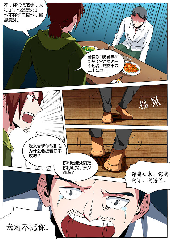 宜昌鬼事之诡道漫画,第156章：5图