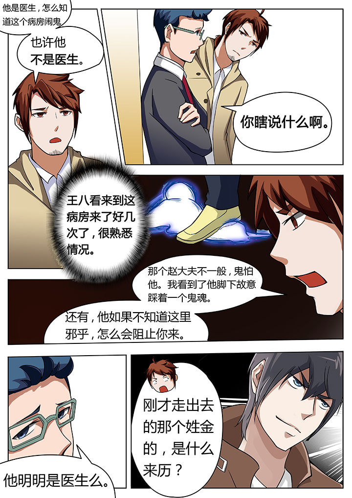 宜昌鬼事之诡道漫画,第23章：2图