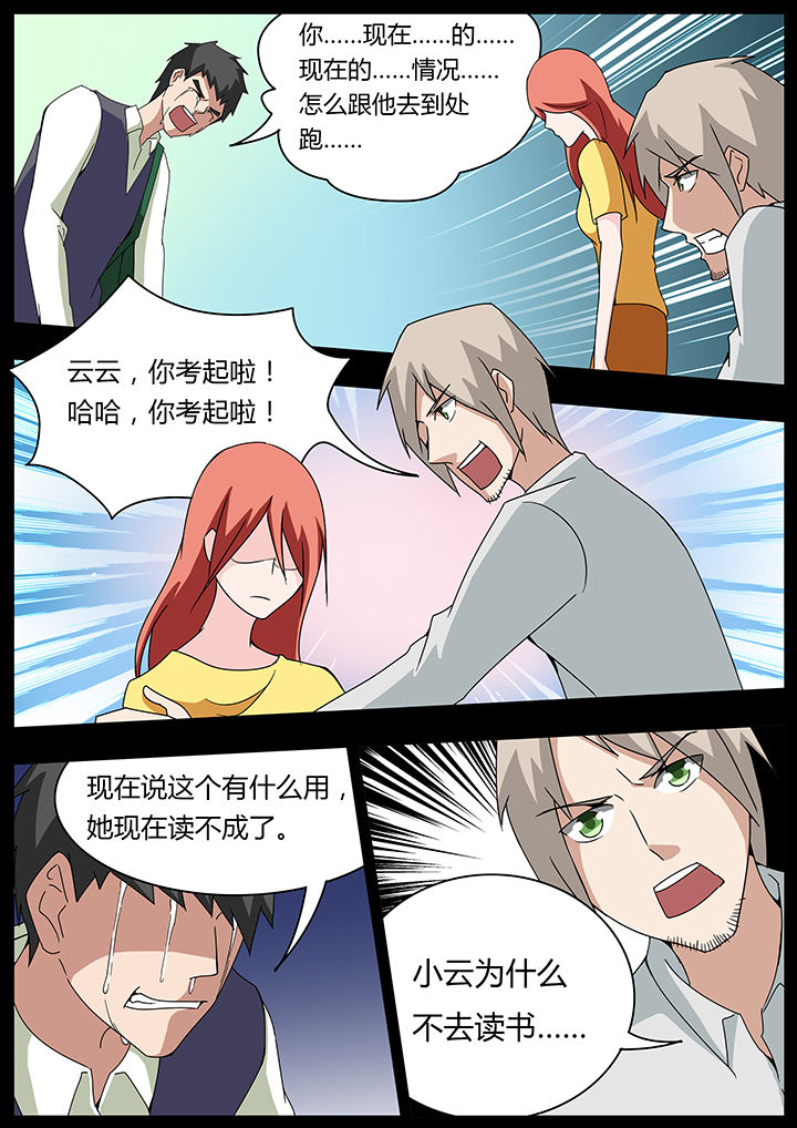 宜昌鬼事之诡道漫画,第102章：3图