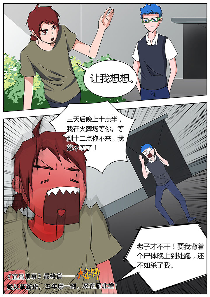 宜昌鬼事之诡道漫画,第117章：4图
