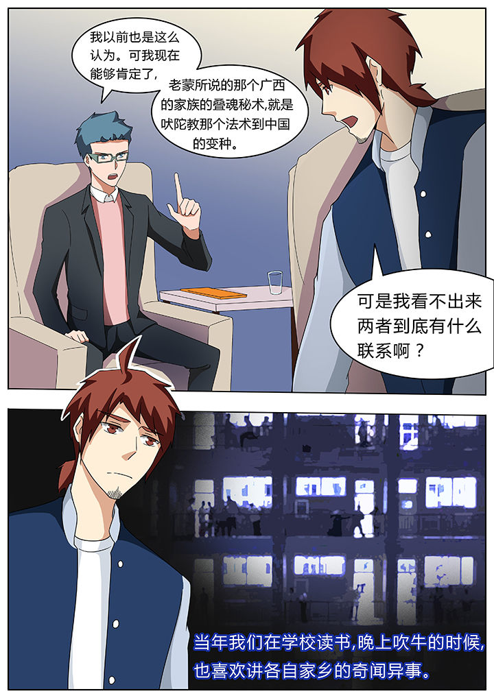 宜昌鬼事之诡道漫画,第68章：2图