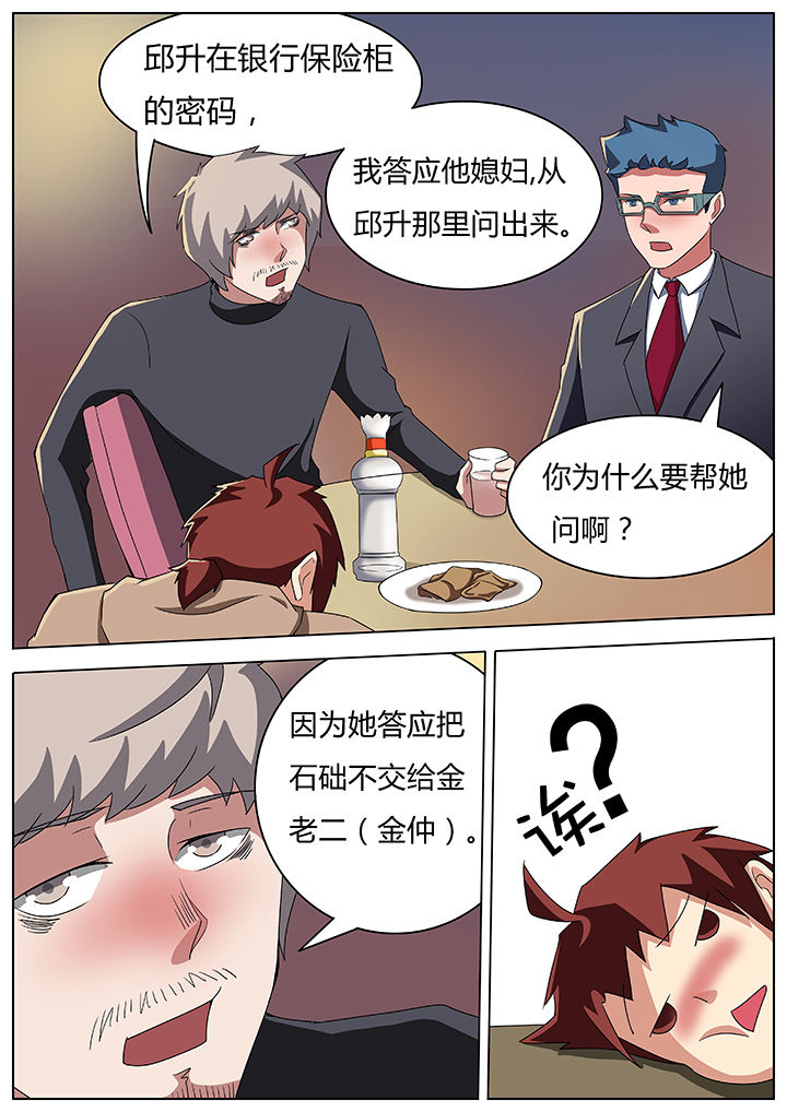 宜昌鬼事之诡道漫画,第55章：2图