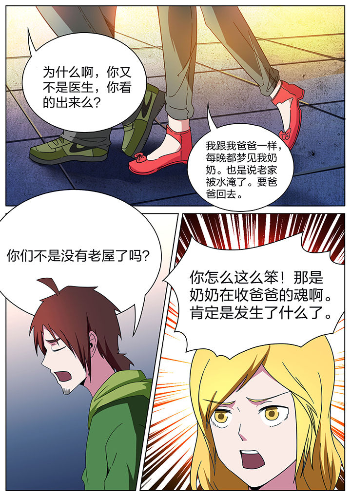 宜昌鬼事之诡道漫画,第167章：1图
