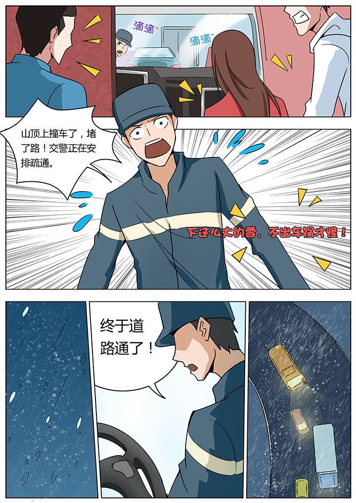 宜昌鬼事之诡道漫画,第134章：3图