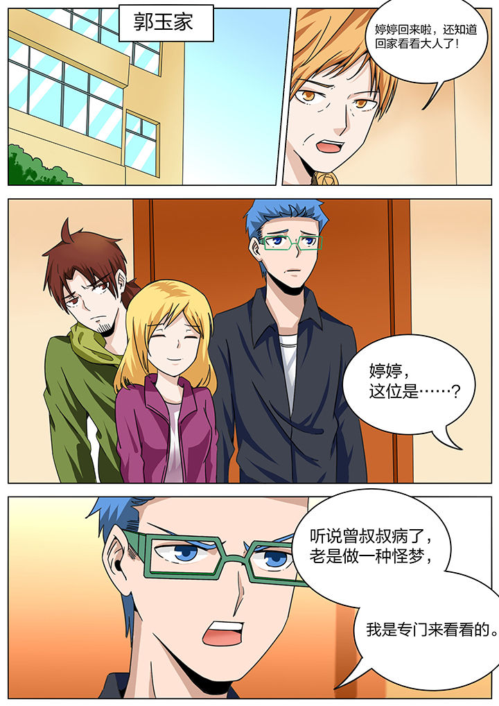 宜昌鬼事之诡道漫画,第171章：5图