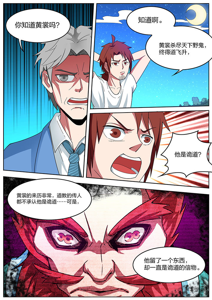 宜昌鬼事之诡道漫画,第200章：3图