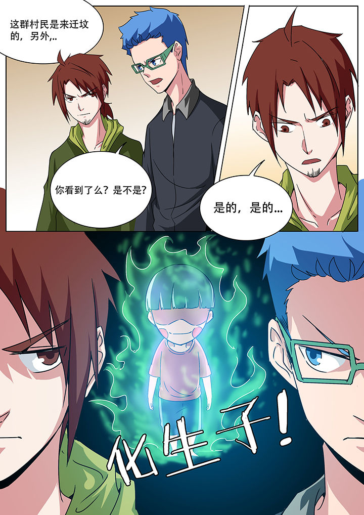 宜昌鬼事之诡道漫画,第153章：3图