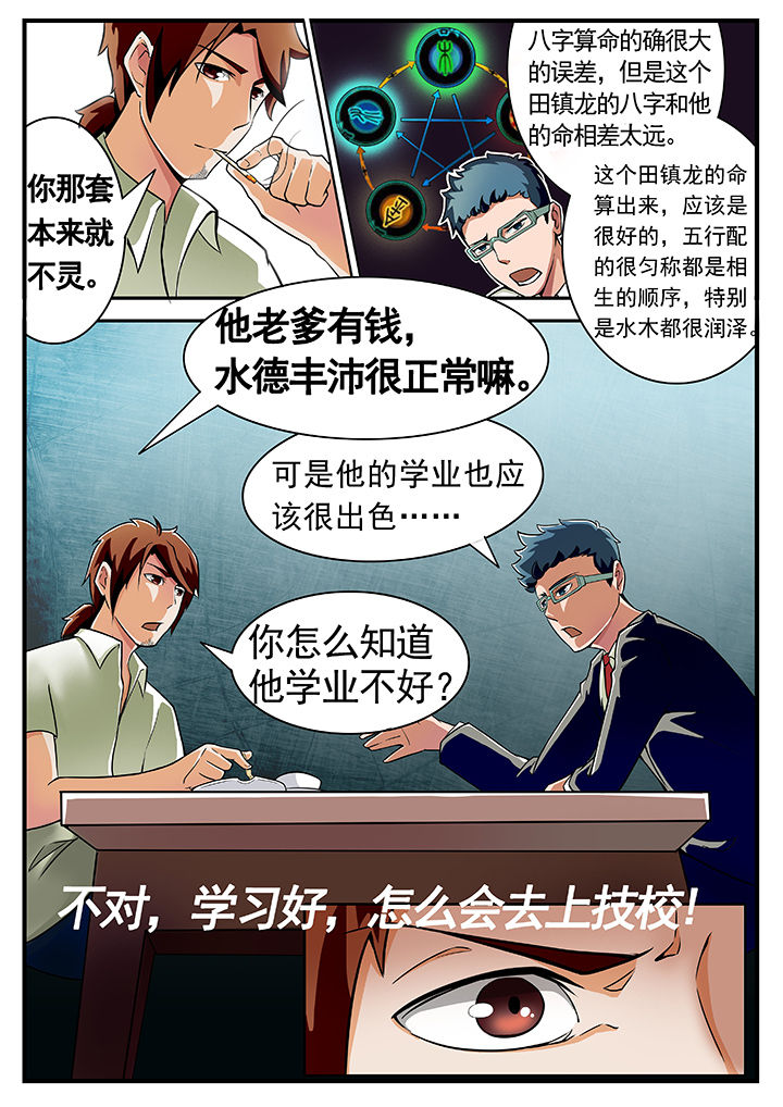 宜昌鬼事之诡道漫画,第3章：4图