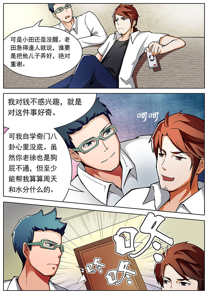 宜昌鬼事之诡道漫画,第2章：1图