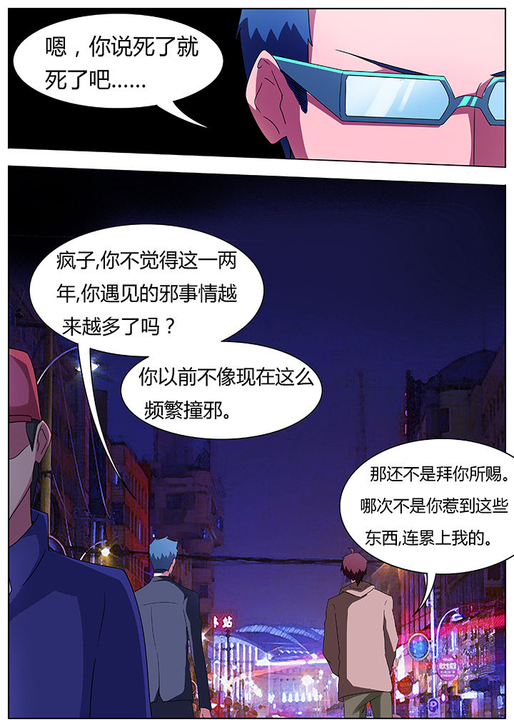 宜昌鬼事之诡道漫画,第66章：4图