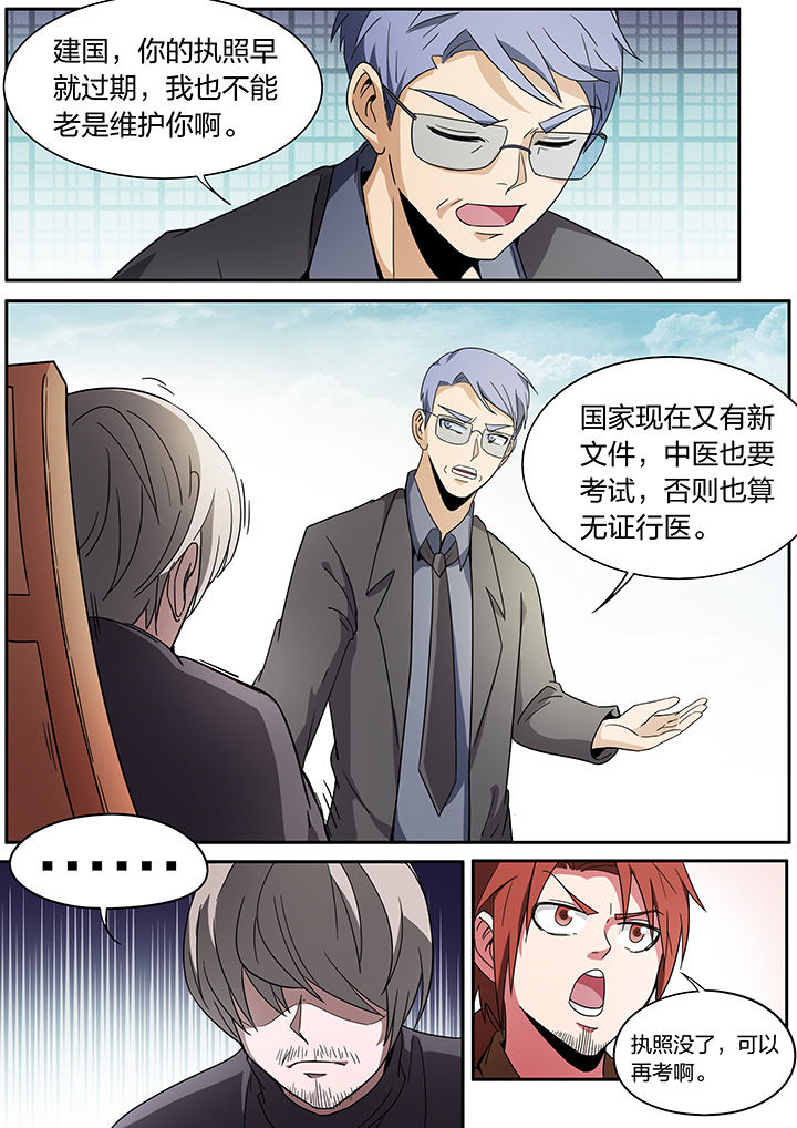 宜昌鬼事之诡道漫画,第252章：2图