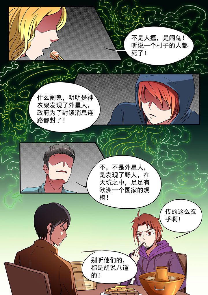 宜昌鬼事之诡道漫画,第191章：1图