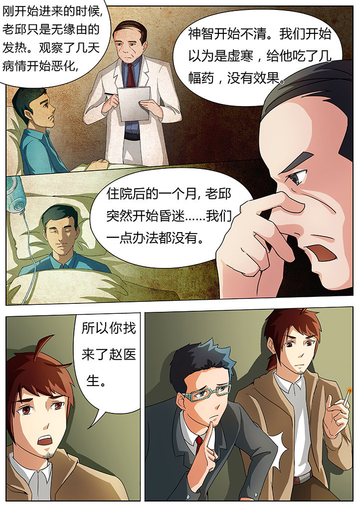 宜昌鬼事之诡道漫画,第36章：4图