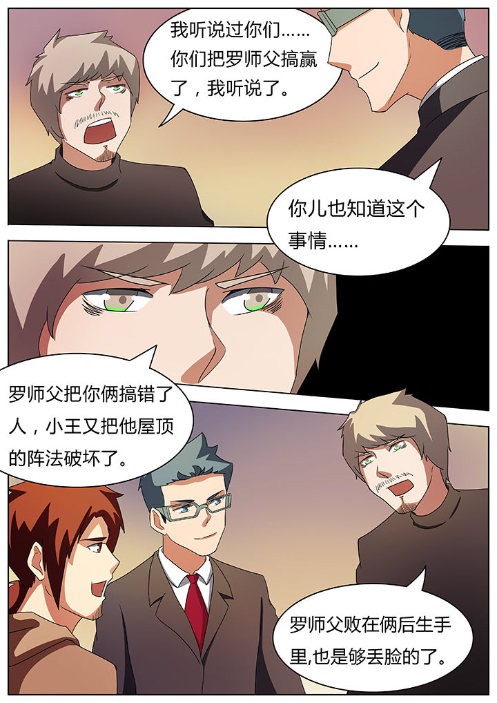宜昌鬼事之诡道1小说漫画,第54章：2图