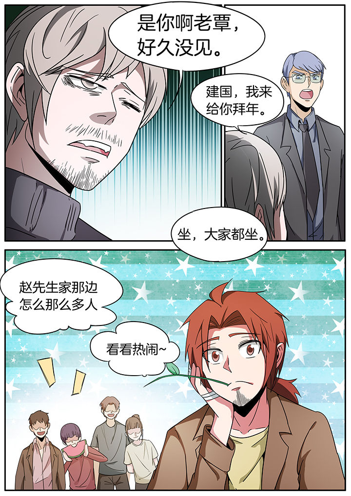 宜昌鬼事之诡道漫画,第251章：4图