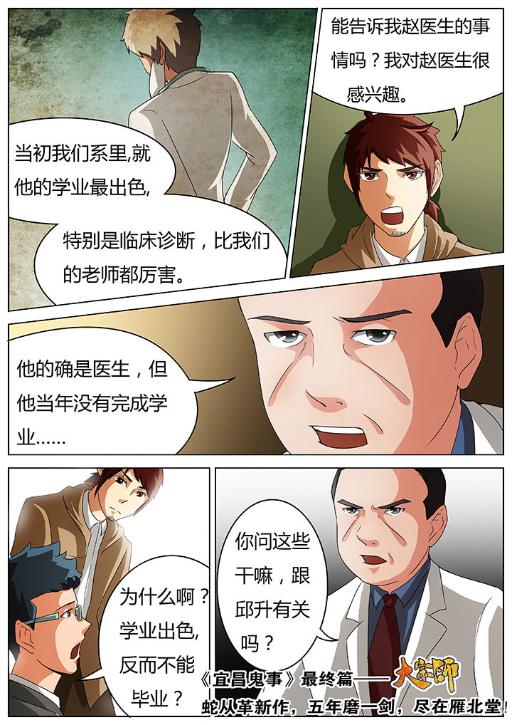 宜昌鬼事之诡道漫画,第37章：3图