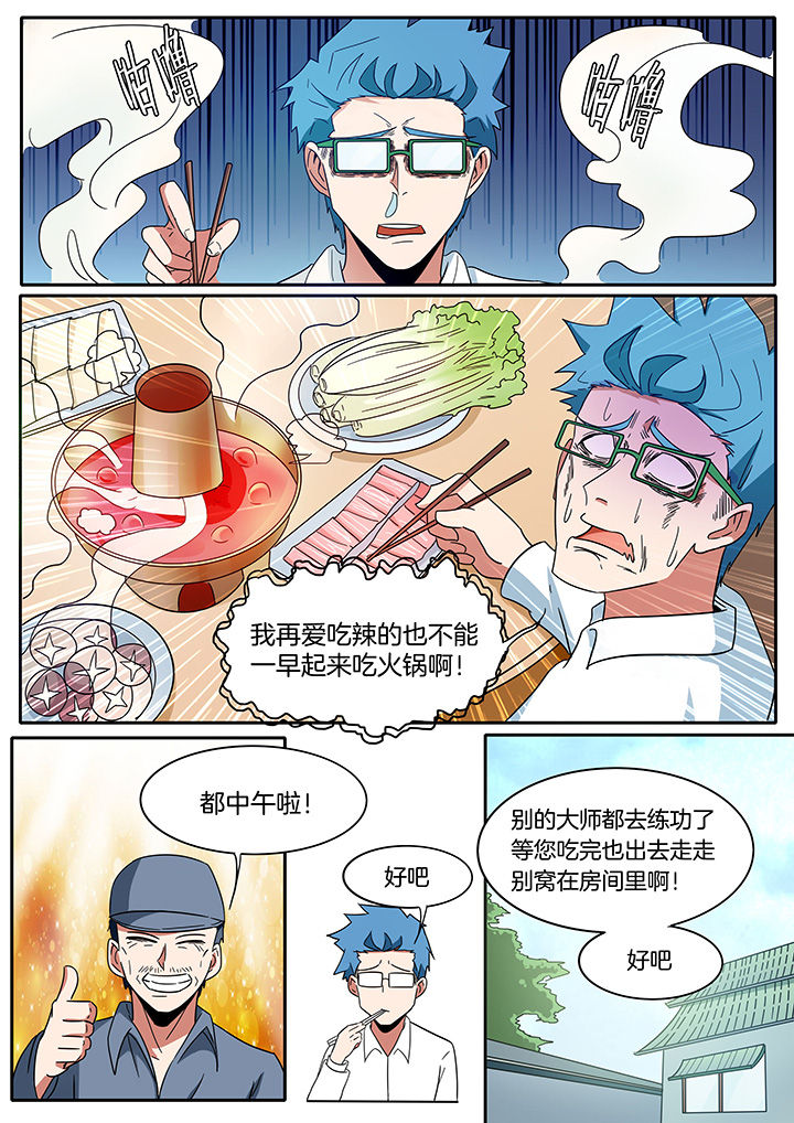 宜昌鬼事之诡道漫画,第274章：3图