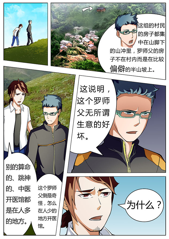 宜昌鬼事之诡道漫画,第6章：3图