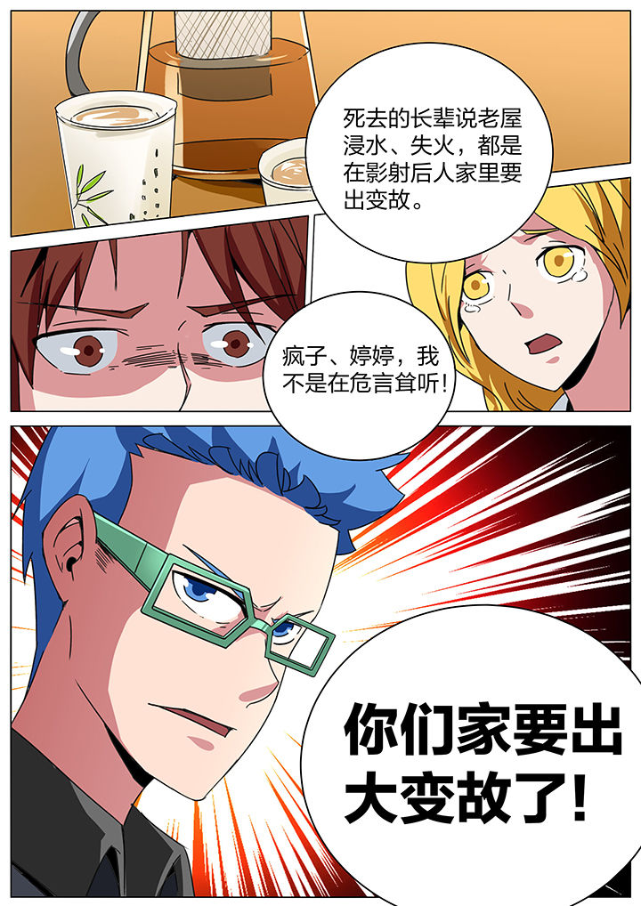 宜昌鬼事之诡道漫画,第170章：3图
