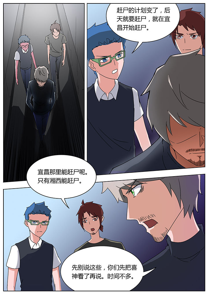 宜昌鬼事之诡道漫画,第115章：4图