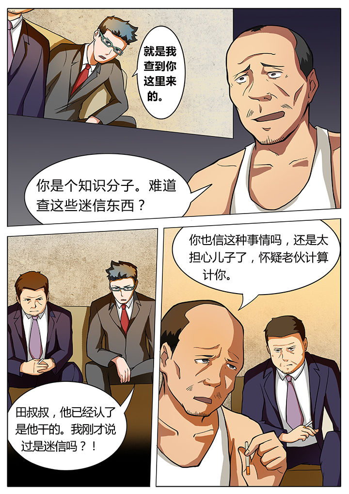 宜昌鬼事之诡道漫画,第8章：5图