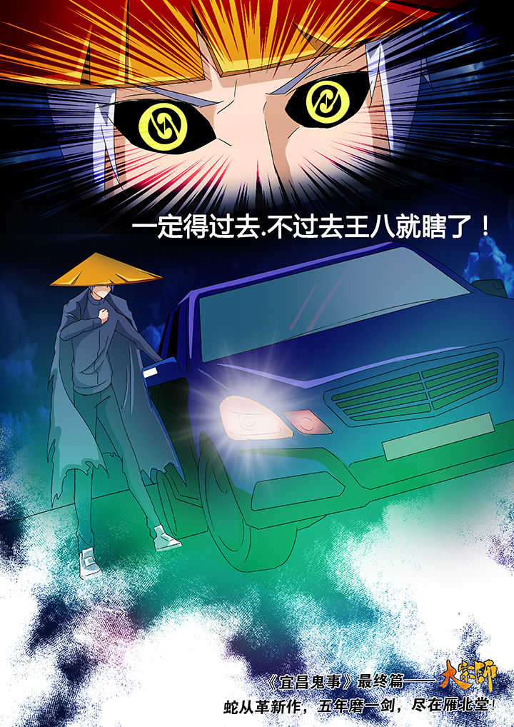 宜昌鬼事全集有声小说漫画,第83章：3图