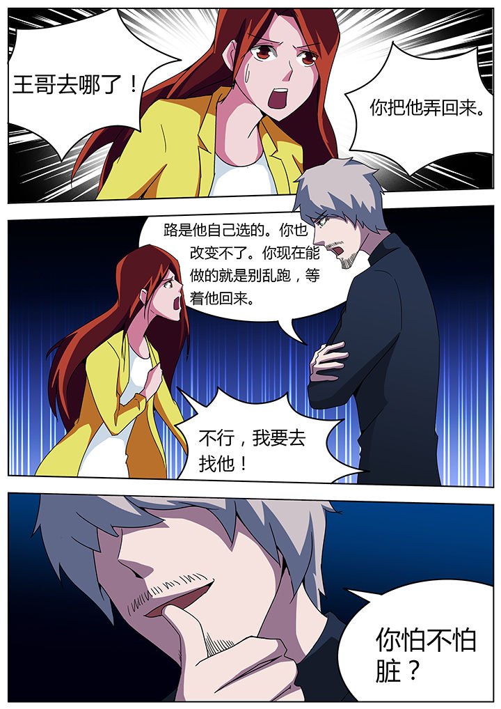 宜昌鬼事大宗师结局漫画,第95章：1图