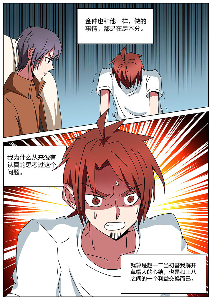 宜昌鬼事全集有声小说漫画,第185章：2图