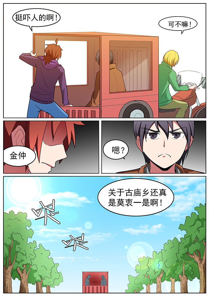 宜昌鬼事2txt下载漫画,第193章：1图
